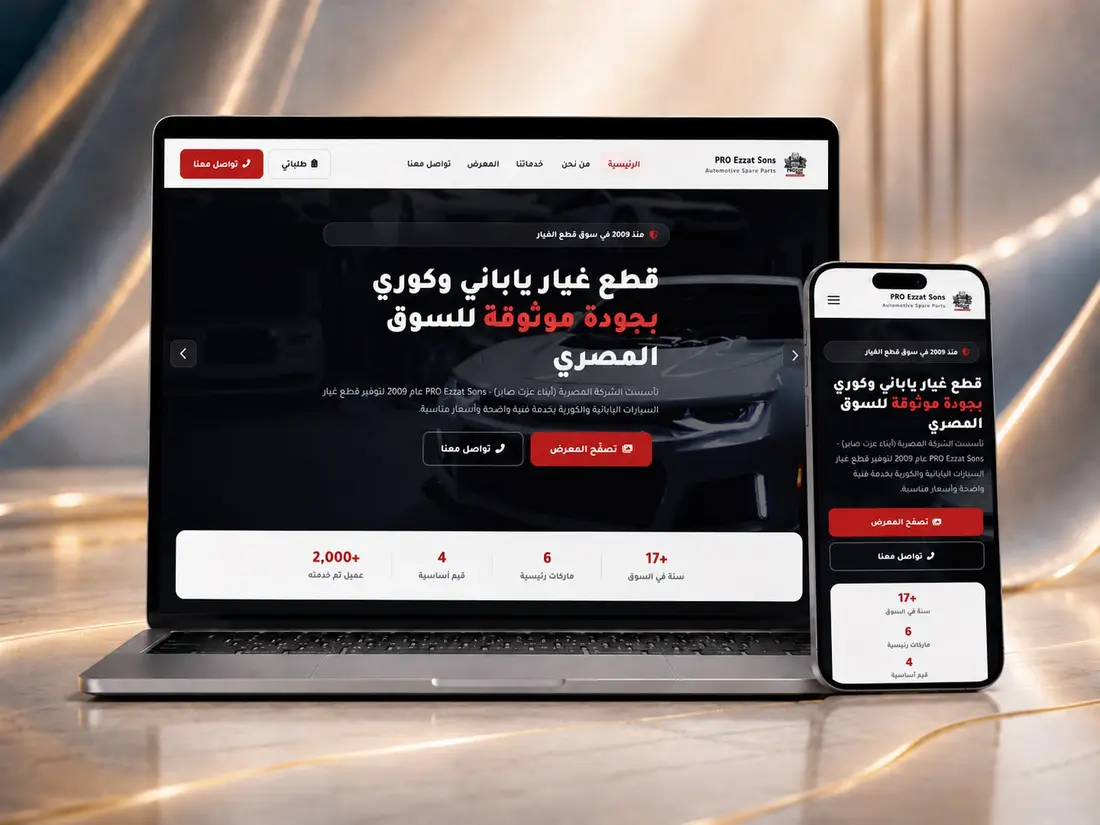 معرض سيارات رقمي سهل التصفح