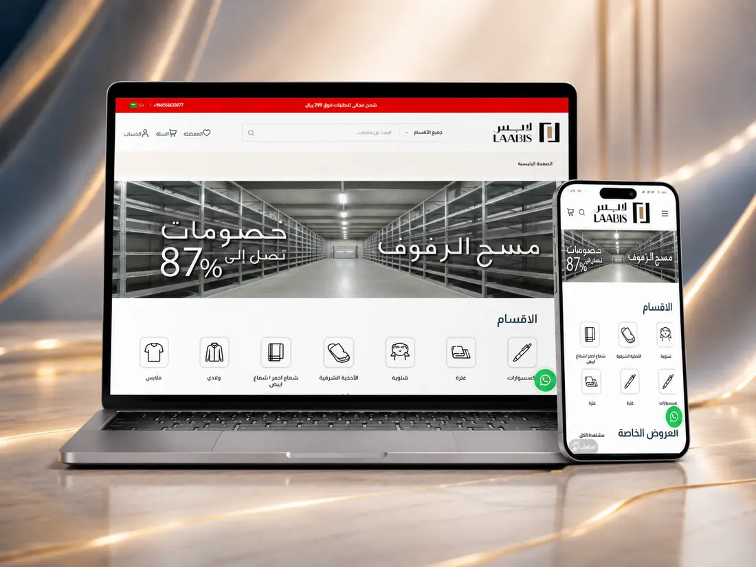 متجر الملابس الجاهزة